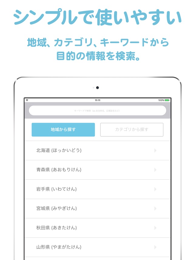 わが街事典 For Ios をapp Storeで