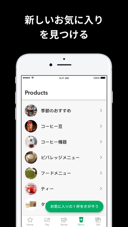 スターバックス ジャパン公式モバイルアプリ