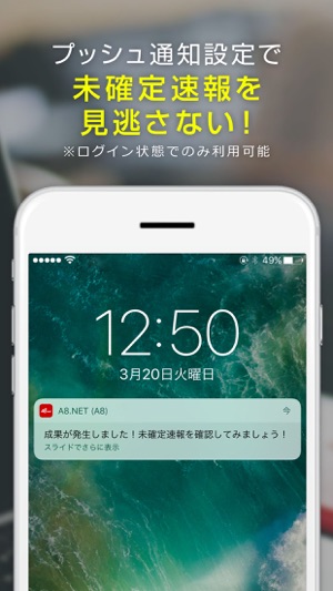 A8.netアプリ(圖6)-速報App