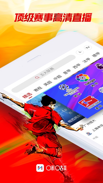 咪咕视频-中超英超足球高清电视直播