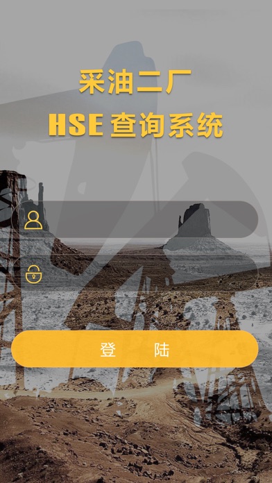 HSE查询系统 screenshot 2