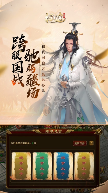 征途-再续情缘 screenshot-9