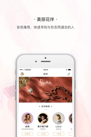 卡枚连 － 高端女性社交平台 screenshot 4