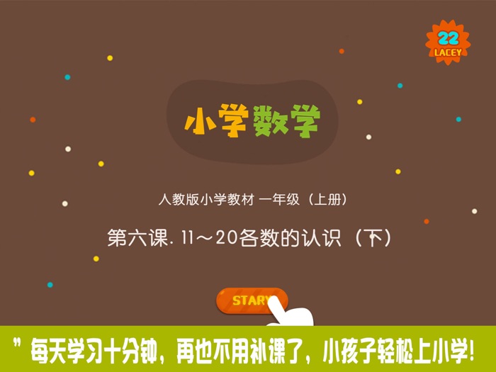 小学教材全解 数学-11～20个数的认识下