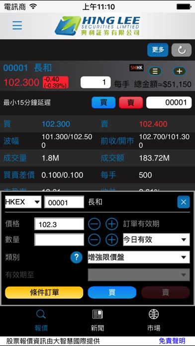 興利證券 screenshot 3