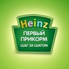 Heinz Baby: первый прикорм