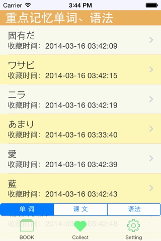 经典标日 screenshot 3