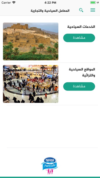Albaha Tourism‬ screenshot 2