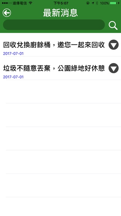 嘉義市環保即時通 screenshot 3