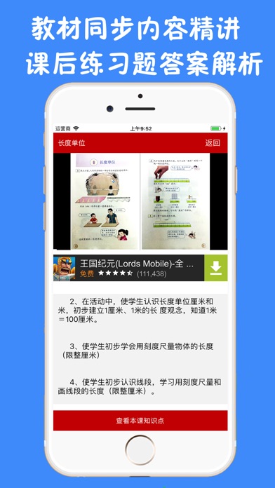 小学二年级上册数学辅导视频和练习题-帝源教育 screenshot 2