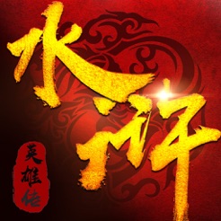 水浒群英传logo