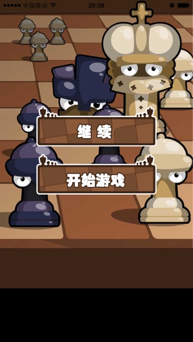 国际象棋-人机对战单机益智游戏 screenshot 2