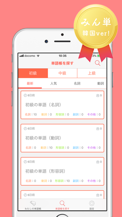 みんなの韓国語帳 - 受験勉強の単語帳を作... screenshot1