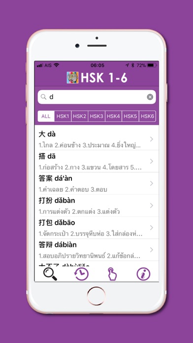 Daxiang HSK 1-6 screenshot 2