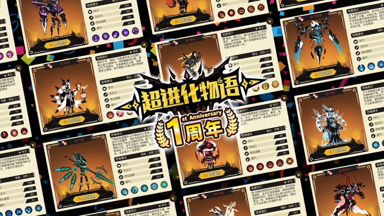 超进化物语:怪兽小队再集结 screenshot-0
