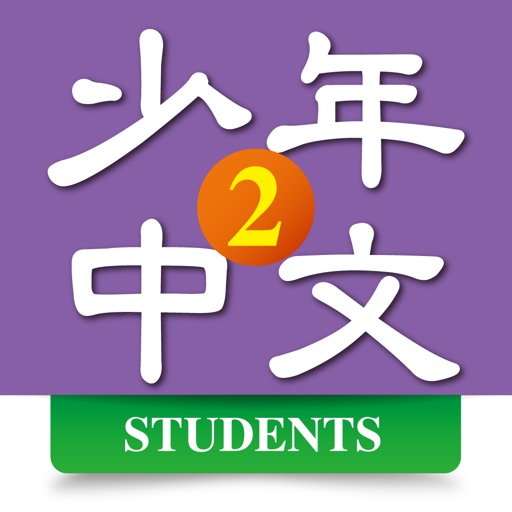 Chinese for Youth 2 Students