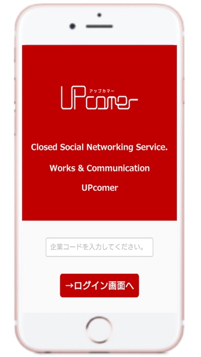アップカマーは人と企業を繋ぐ、コミュニケーションアプリのスクリーンショット1 アップカマーは人と企業を繋ぐ、コミュニケーションアプリのスクリーンショット1