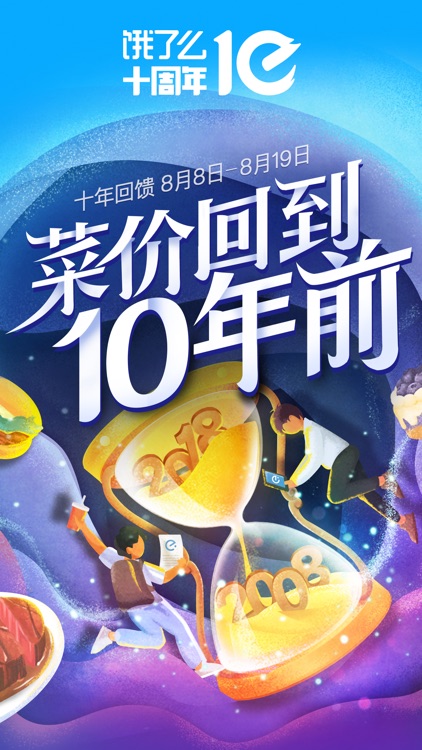 饿了么外卖-同城配送咖啡下午茶夜宵 screenshot-0