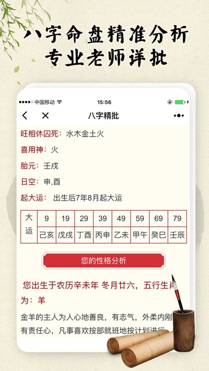 八字算命大全-每日运势星盘算命占卜