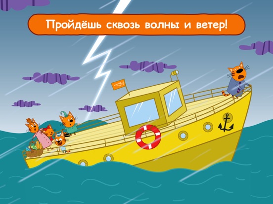 Скачать игру Три Кота: Морское Приключение