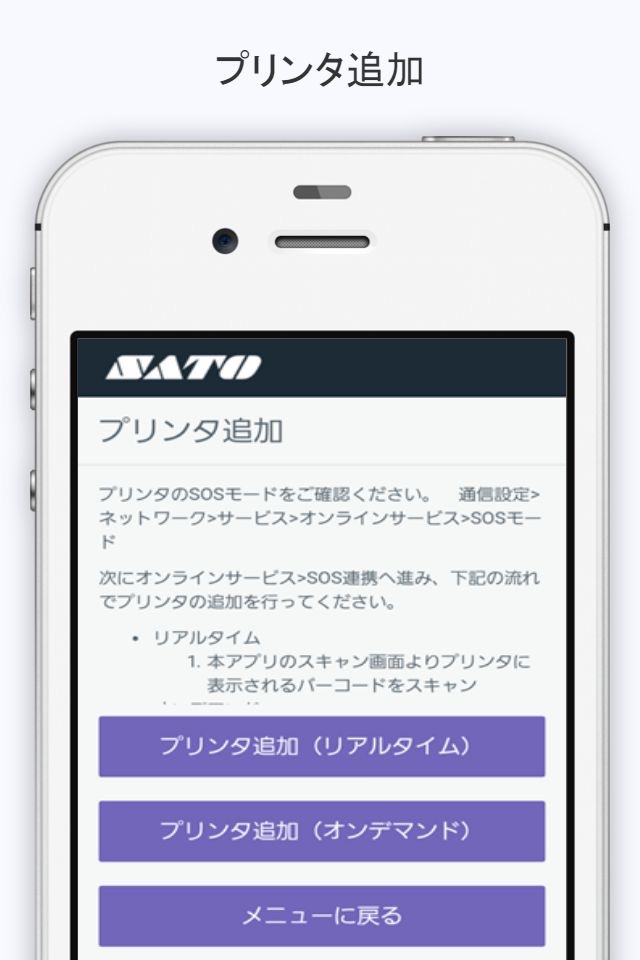 SATO Online Services, SOS screenshot 4