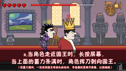 我要当国王 screenshot 2