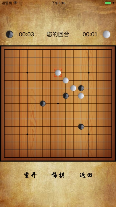 经典五子棋-欢乐版 screenshot 3