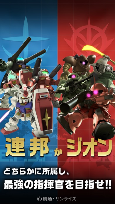 機動戦士ガンダム 即応戦線 -ガンダム対戦... screenshot1