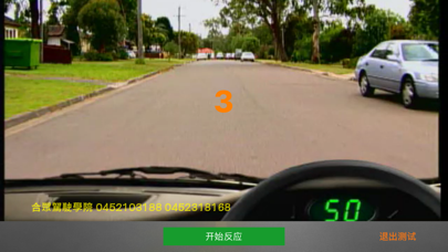 合眾駕駛學院 screenshot 3