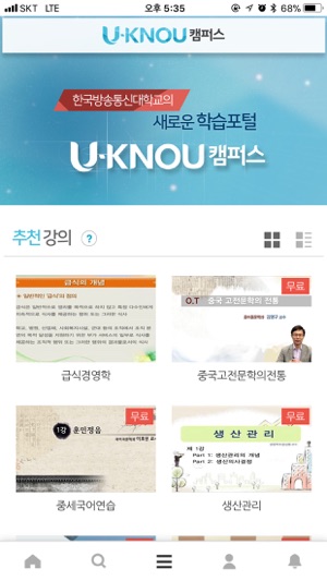 U-KNOU캠퍼스(圖1)-速報App