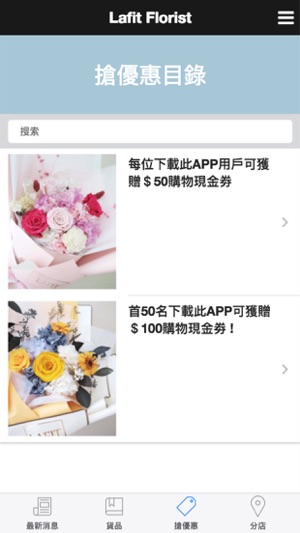 Lafit Florist(圖3)-速報App