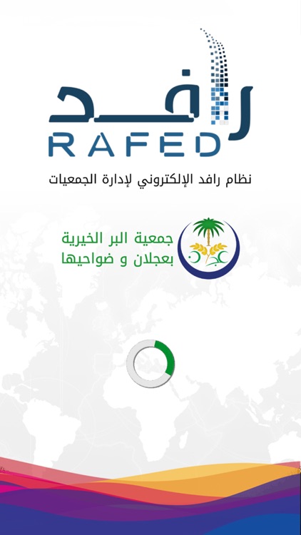 رافد جمعية البر بعجلان - Rafed