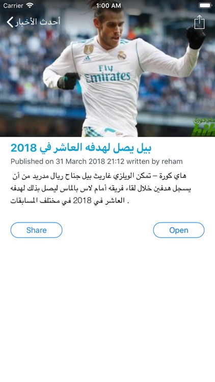 أخبار نادى ريال مدريد بالعربى screenshot-9