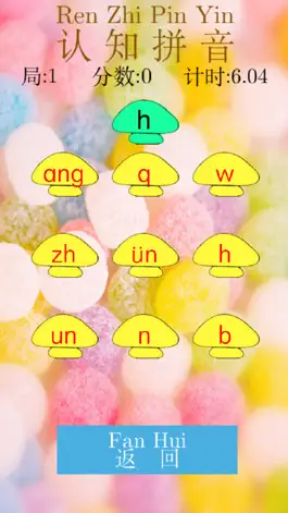 Game screenshot 学拼音  练习拼音 记忆拼音 apk