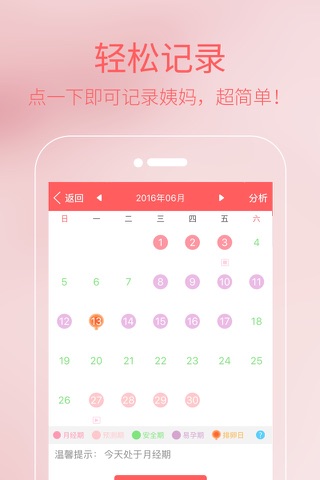 月经帮手-好用的月经期例假管理工具 screenshot 3