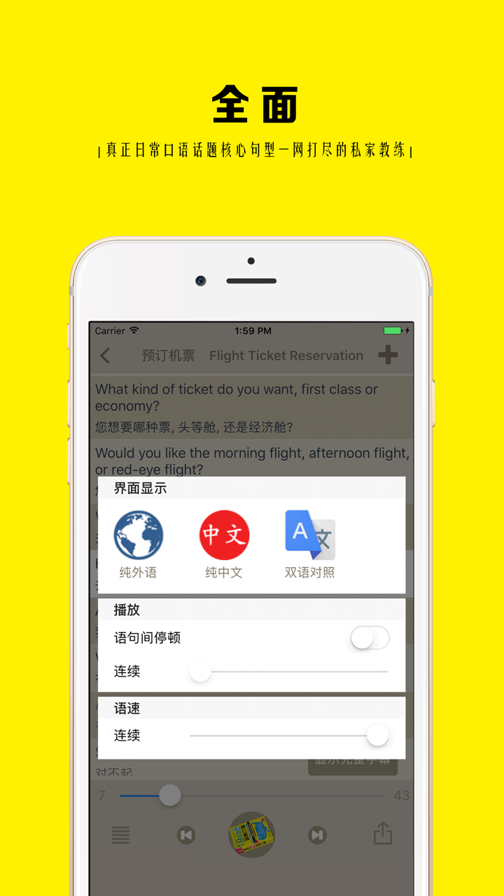 就这900句玩转口语 零起点英语流利说入门到精通 screenshot 5