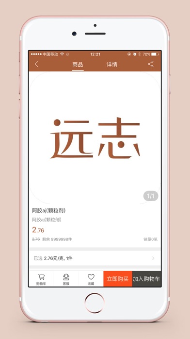 远志健康 screenshot 4