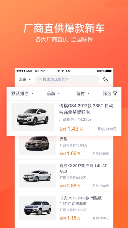 毛豆新车网-上毛豆开新车 screenshot-3