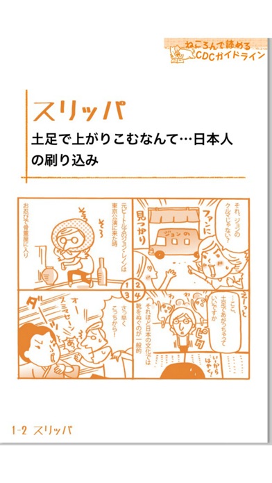 ねころんで読めるCDCガイドライン 3部作... screenshot1