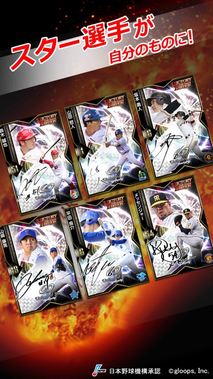 大熱狂!!プロ野球カード screenshot-3