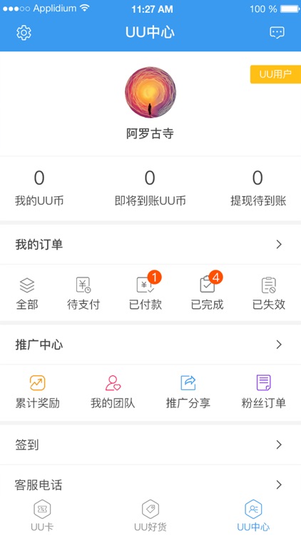UU&互联 screenshot-4