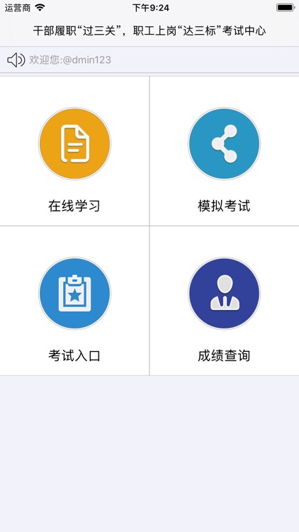 齐鲁交通日照分公司考试系统