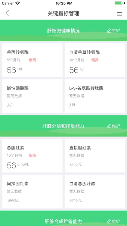 肝病管家 - 专注肝脏疾病的健康管理平台 screenshot-4