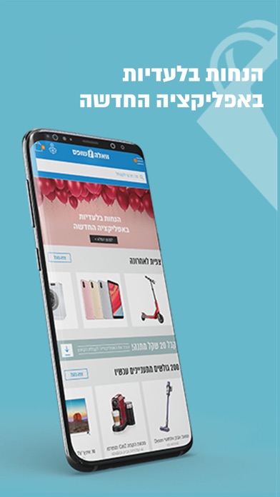 Walla Shops – וואלה שופס Screenshot 5