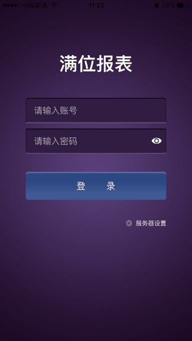 满位报表 screenshot 2