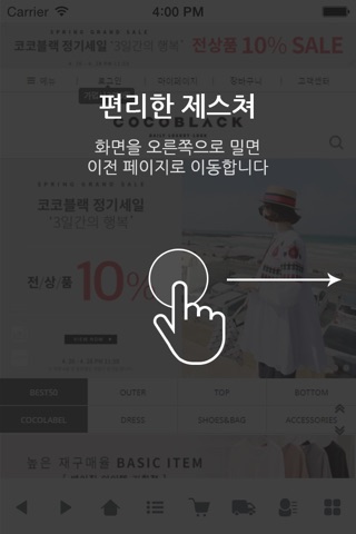 코코블랙 - 정식버전 screenshot 3