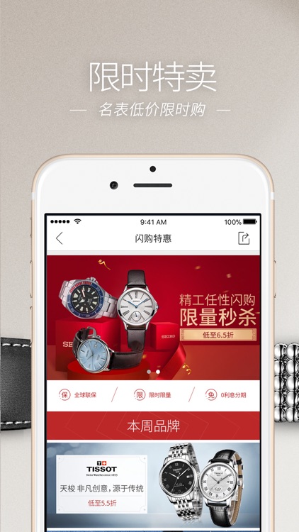 万表名表商城-甄选全球高品质腕表 screenshot-3