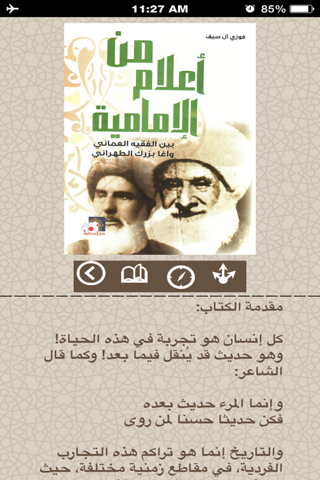 تطبيق لسماحة الشيخ فوزي آل سيف - náhled
