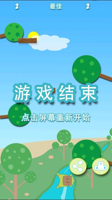 跳跳青蛙的旅行冒险 screenshot 3