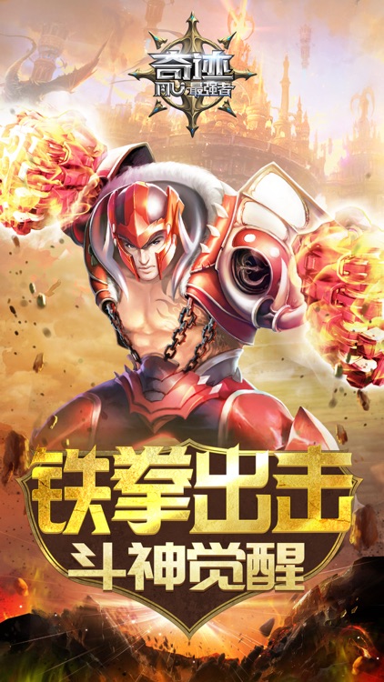 奇迹:最强者